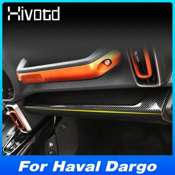 Для Haval Dargo 2020-2023 Модификация автомобильных аксессуаров для интерьера, Центральная консоль приборной панели, защитная полоса от царапин