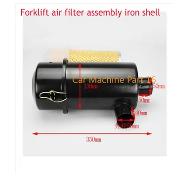 Воздушный фильтр для вилочного погрузчика Корпус воздушного фильтра - Воздушный фильтр в сборе - Железный корпус весом 2-3 тонны