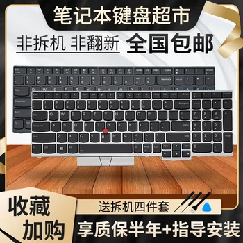 замените костюм для ноутбука LenovoI BM thinkpad L580 E585 E580 T590 E590 E595 клавиатурой с подсветкой